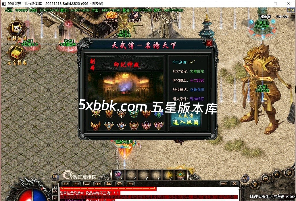 [996PC引擎] 6月梦幻传说公益微变三职业传奇服务端-996PC引擎-灵宠系统-福利锦囊-神秘医生