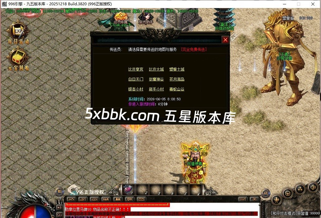 [996PC引擎] 6月梦幻传说公益微变三职业传奇服务端-996PC引擎-灵宠系统-福利锦囊-神秘医生