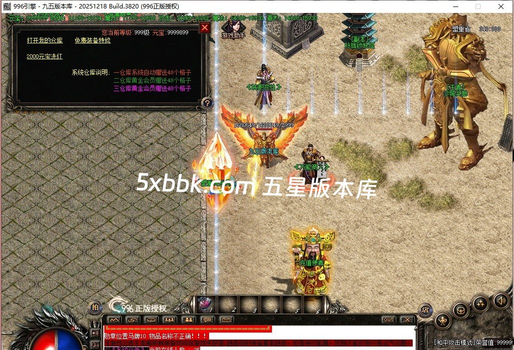 [996PC引擎] 6月梦幻传说公益微变三职业传奇服务端-996PC引擎-灵宠系统-福利锦囊-神秘医生