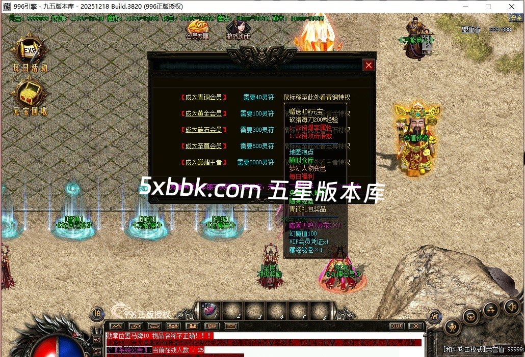 [996PC引擎] 6月梦幻传说公益微变三职业传奇服务端-996PC引擎-灵宠系统-福利锦囊-神秘医生