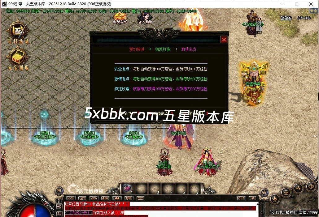 [996PC引擎] 6月梦幻传说公益微变三职业传奇服务端-996PC引擎-灵宠系统-福利锦囊-神秘医生