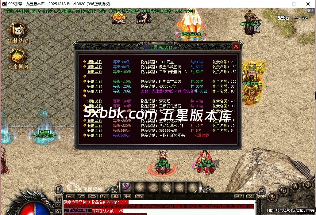 [996PC引擎] 6月梦幻传说公益微变三职业传奇服务端-996PC引擎-灵宠系统-福利锦囊-神秘医生