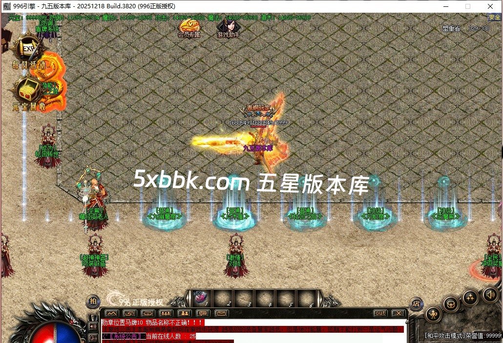 [996PC引擎] 6月梦幻传说公益微变三职业传奇服务端-996PC引擎-灵宠系统-福利锦囊-神秘医生