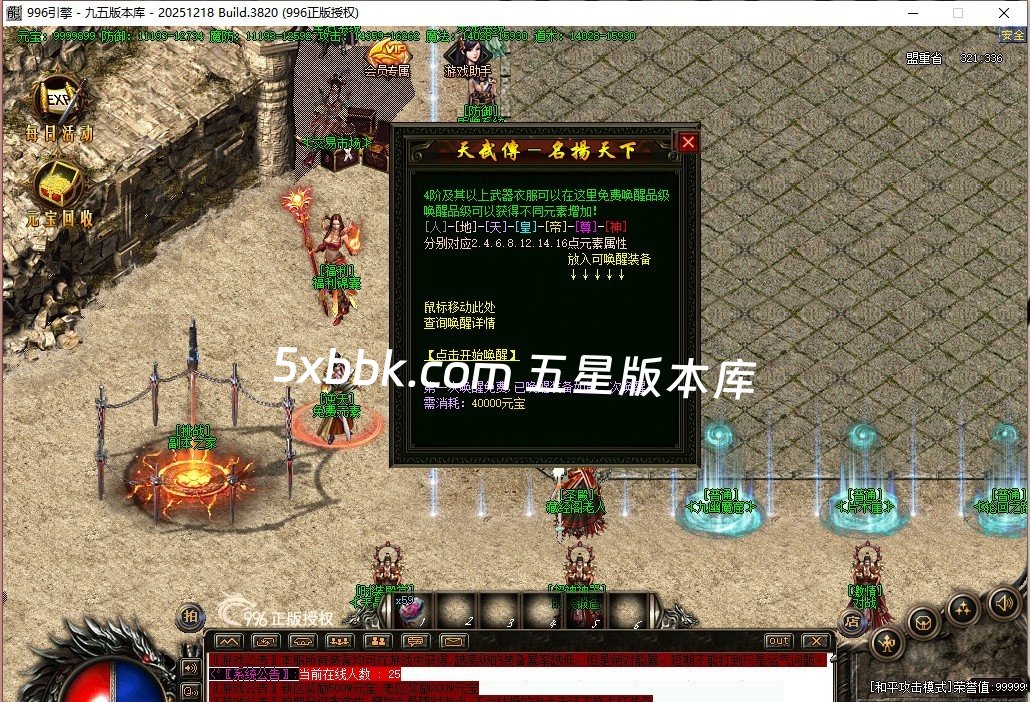 [996PC引擎] 6月梦幻传说公益微变三职业传奇服务端-996PC引擎-灵宠系统-福利锦囊-神秘医生