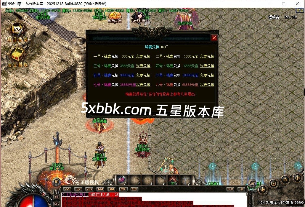 [996PC引擎] 6月梦幻传说公益微变三职业传奇服务端-996PC引擎-灵宠系统-福利锦囊-神秘医生