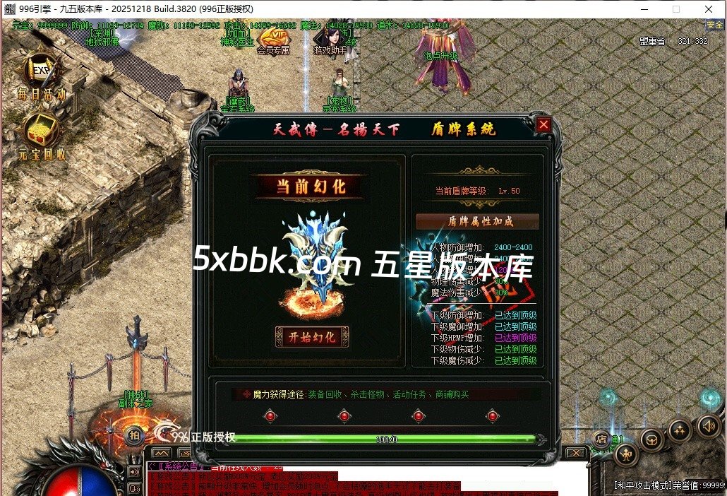 [996PC引擎] 6月梦幻传说公益微变三职业传奇服务端-996PC引擎-灵宠系统-福利锦囊-神秘医生
