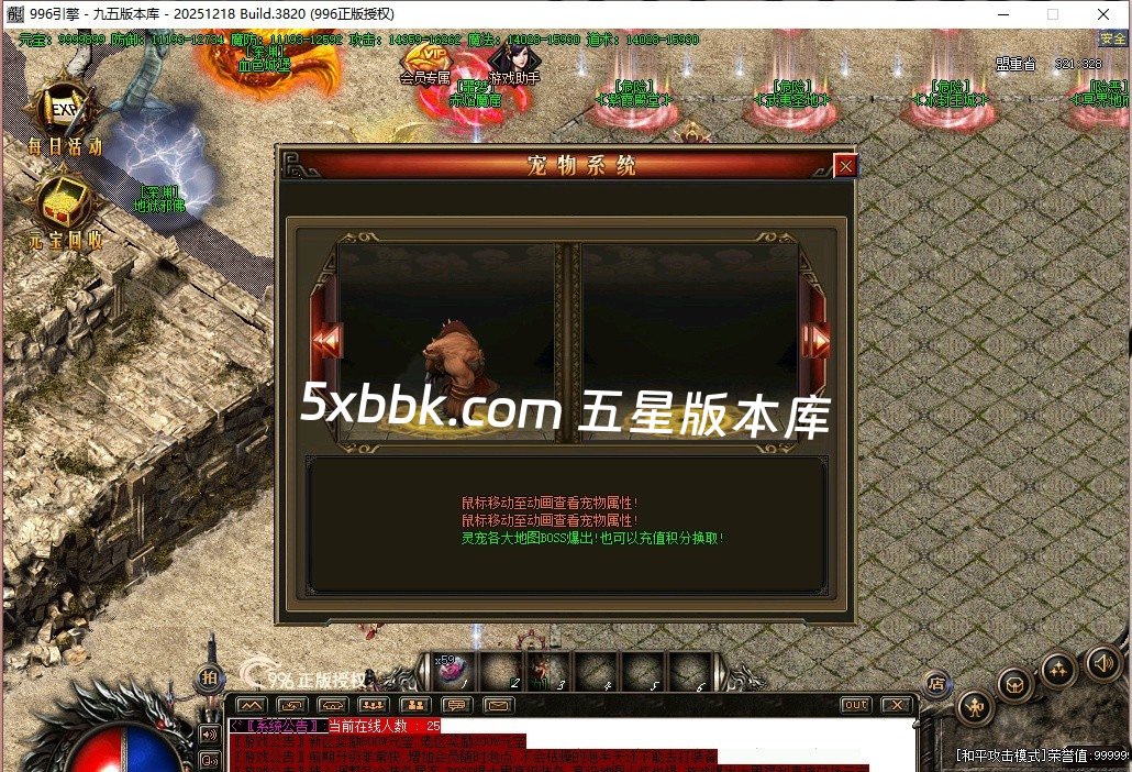 [996PC引擎] 6月梦幻传说公益微变三职业传奇服务端-996PC引擎-灵宠系统-福利锦囊-神秘医生