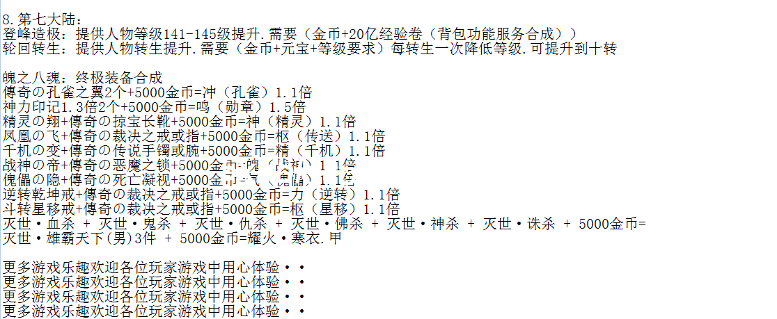 [996PC引擎] 【圣火微变】-单职业-特殊BUFF-耀火之城-登峰造极-刀魂觉醒-七大路-攻略网站