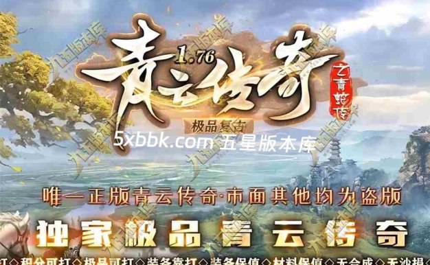 [996PC引擎] 1.76青云传奇复古三职业传奇服务端-996PC引擎-杀戮风云榜-狂暴之力-特殊合成-第五大陆