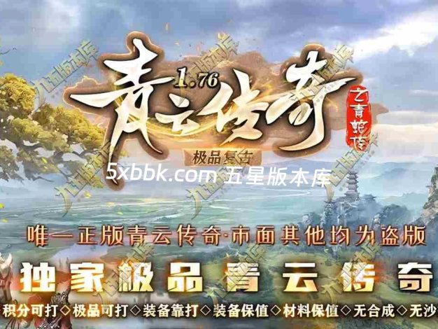 [996PC引擎] 1.76青云传奇复古三职业传奇服务端-996PC引擎-杀戮风云榜-狂暴之力-特殊合成-第五大陆