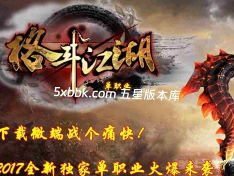 [996PC引擎] 6月格斗江湖单职业传奇服务端-996PC引擎-带光柱-沙城奖励-玉玺合成-货物兑换