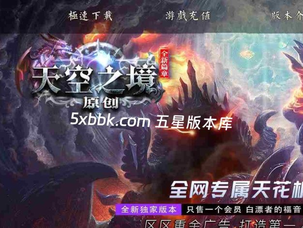 [996PC引擎] 2月天空之境单职业传奇服务端-996PC引擎-带光柱-狂暴之力-上古神宫-魔炎之轮-大道天尊